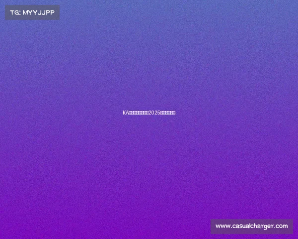 KA女电剑指新征程，2025赛场续写荣光